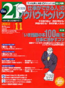 『The21』PHP研究所 2002年11月号