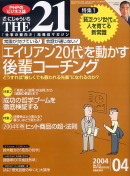 『The21』PHP研究所 2004年4月号(3/10発売)